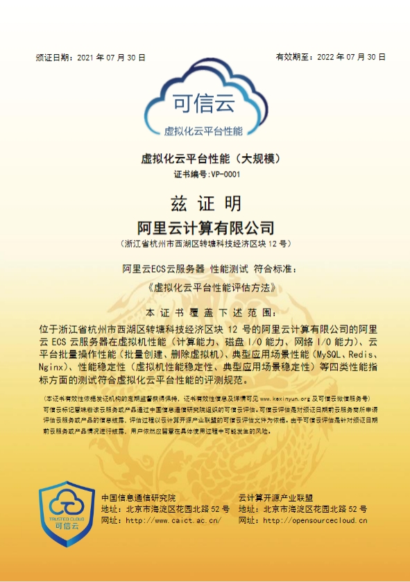 18分鐘擴(kuò)容1萬(wàn)臺(tái)云服務(wù)器，阿里云通過(guò)可信云虛擬云平臺(tái)性能測(cè)試