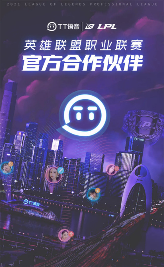 組戰(zhàn)隊、育人才，TT語音促進電競產(chǎn)業(yè)良性發(fā)展