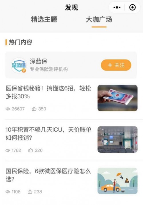 騰訊微保啟動(dòng)“首席計(jì)劃2.0”，手把手教你懂保險(xiǎn)