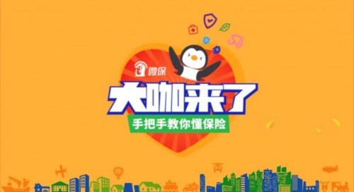 騰訊微保啟動(dòng)“首席計(jì)劃2.0”，手把手教你懂保險(xiǎn)