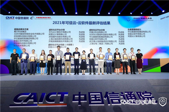 重磅！安超云首批通過可信云虛擬化、超融合、云桌面評(píng)估