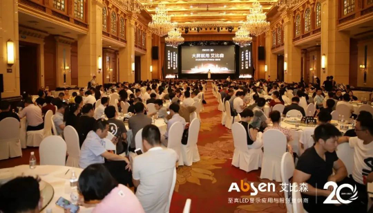 大屏就用艾比森！20周年客戶答謝會重慶站圓滿落幕！