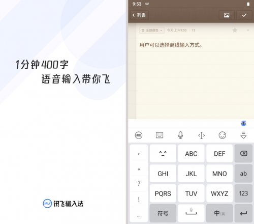 訊飛輸入法重磅升級(jí)出“王炸” 離線輸入三連準(zhǔn)確、高效、安全