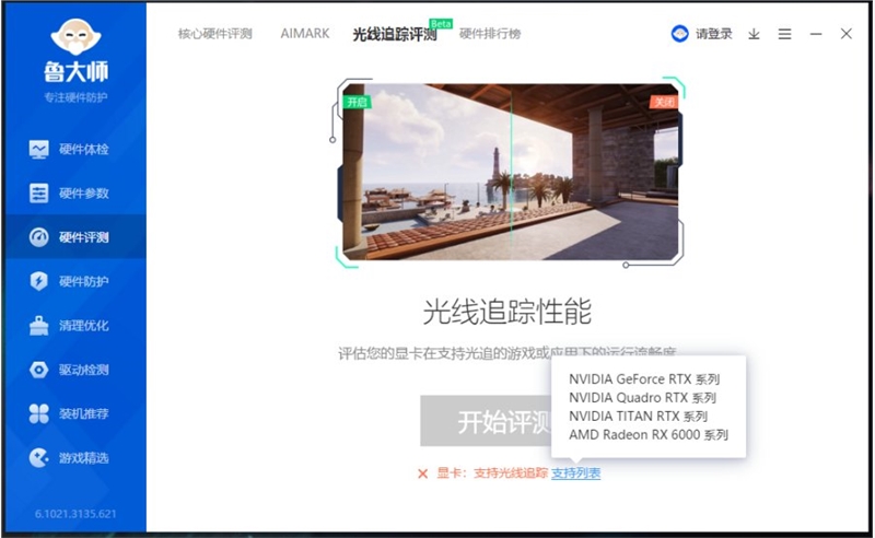 魯大師光線追蹤測試上線：你的顯卡可以給“光追”跑分了！