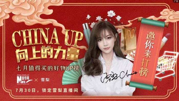美護(hù)品牌inFace即將登陸雪梨直播間，聯(lián)合新華網(wǎng)打造七月好物UP榜