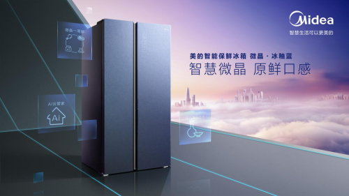 美的智能冰箱深耕行業(yè)健康定義，美的美居App全新上線智能云管家