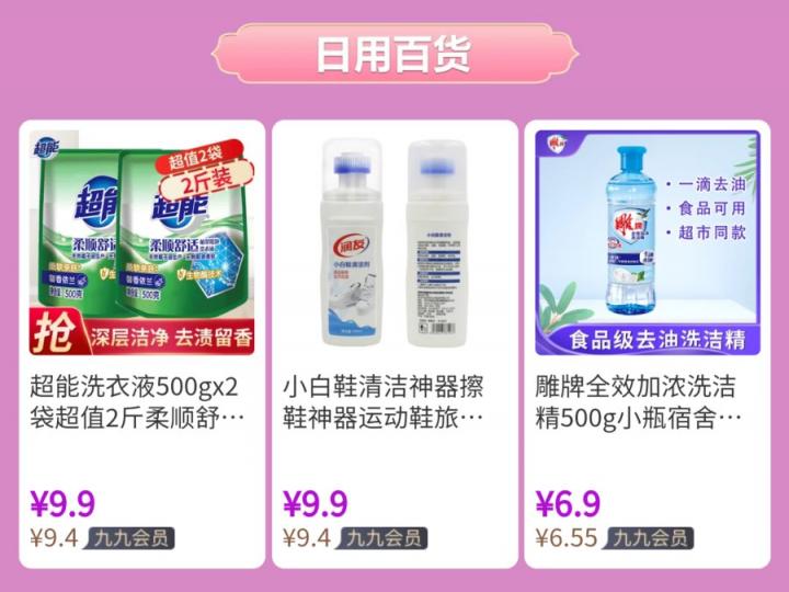 “真快樂”九九會(huì)員專享 全場(chǎng)商品低至5折