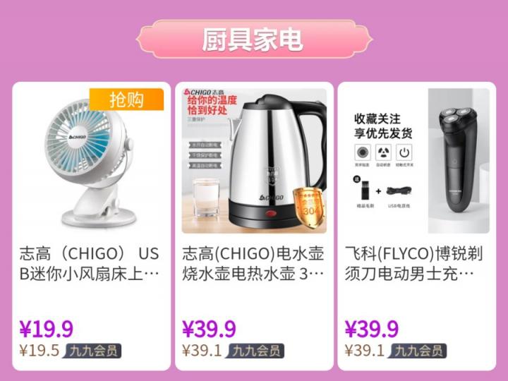 “真快樂”九九會(huì)員專享 全場(chǎng)商品低至5折