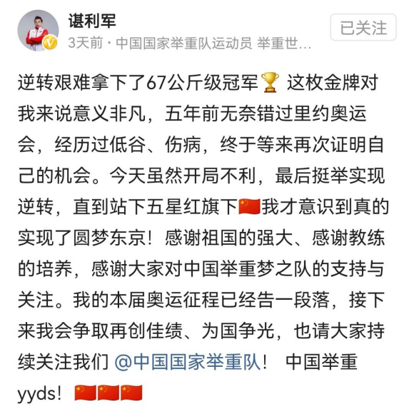 奧運(yùn)冠軍諶利軍今日頭條發(fā)文：低谷、傷病后，這枚金牌意義非凡