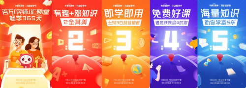 知識(shí)平臺(tái)活動(dòng)怎么玩？復(fù)盤千聊712暢學(xué)節(jié)活動(dòng)