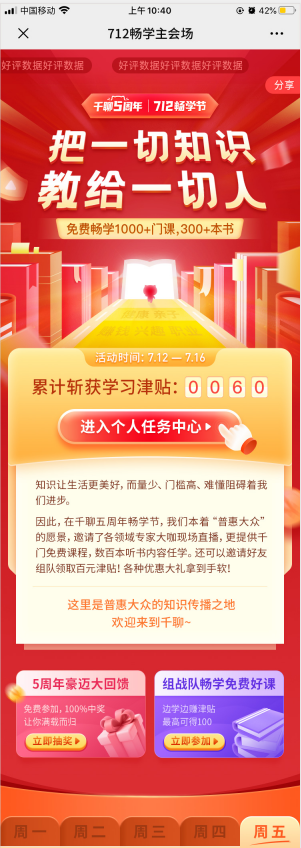 知識(shí)平臺(tái)活動(dòng)怎么玩？復(fù)盤千聊712暢學(xué)節(jié)活動(dòng)