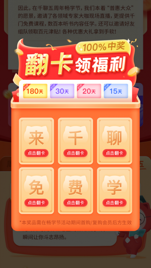 知識(shí)平臺(tái)活動(dòng)怎么玩？復(fù)盤千聊712暢學(xué)節(jié)活動(dòng)