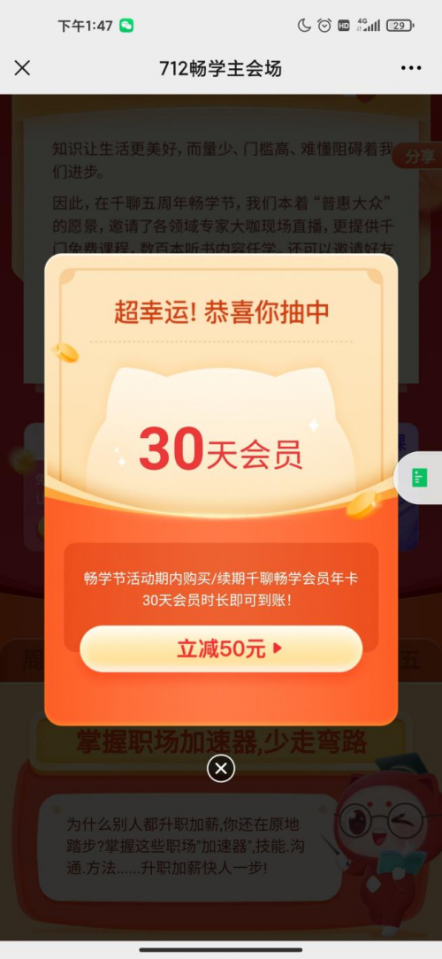 知識(shí)平臺(tái)活動(dòng)怎么玩？復(fù)盤千聊712暢學(xué)節(jié)活動(dòng)