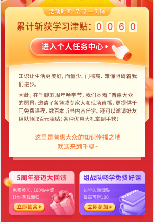知識(shí)平臺(tái)活動(dòng)怎么玩？復(fù)盤千聊712暢學(xué)節(jié)活動(dòng)