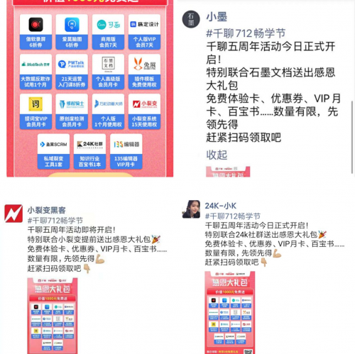 知識(shí)平臺(tái)活動(dòng)怎么玩？復(fù)盤千聊712暢學(xué)節(jié)活動(dòng)