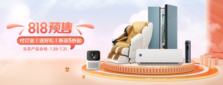 預(yù)售開啟！華為商城鴻蒙智聯(lián)認證產(chǎn)品818暑期購物節(jié)活動等你參與