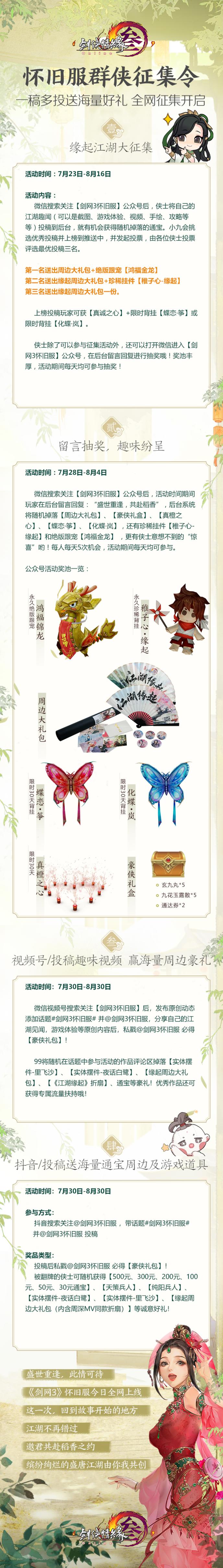 《劍網(wǎng)3》懷舊服今日火爆上線 海量內(nèi)容震撼來襲