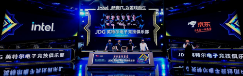 京東、英特爾相約2021 CJ展：正式啟動(dòng)JDG英特爾戰(zhàn)隊(duì)冠名儀式