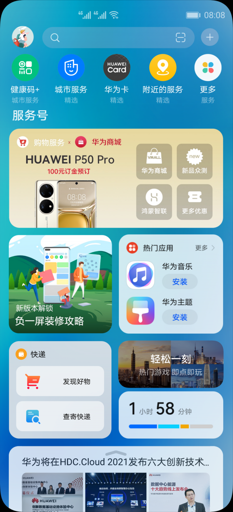 旗艦新品HUAWEI P50系列正式亮相，華為智慧助手·今天智慧場景服務(wù)全面提升