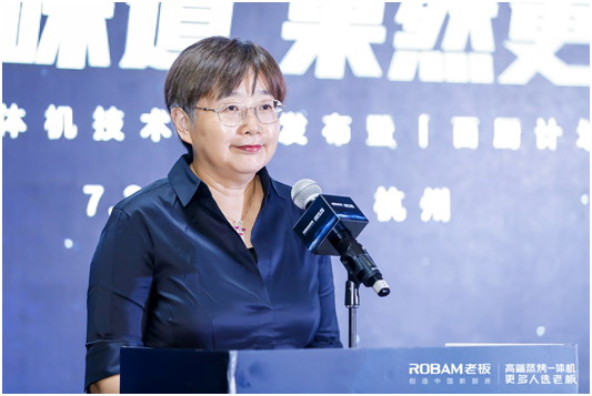 老板電器發(fā)布“蒸烤混動”科技新標準，“果然很好吃”升級中國味道