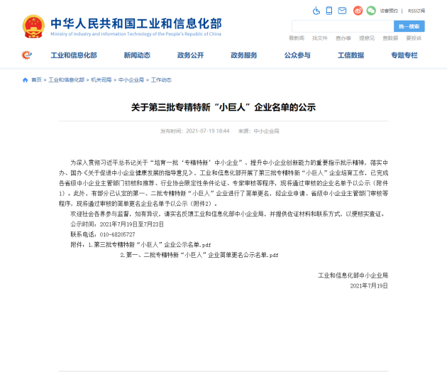 國(guó)家級(jí)！數(shù)碼大方入選工信部專精特新“小巨人”企業(yè)