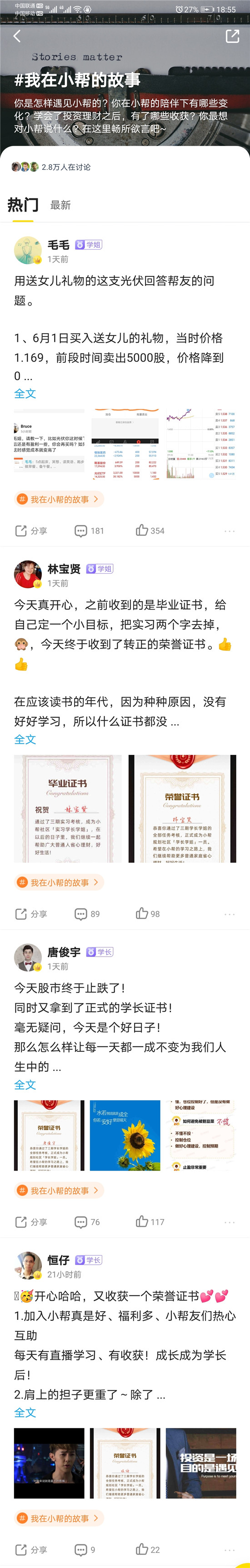 小幫規(guī)劃學員體驗：在小幫，我找到了屬于投資小白的溫情組織