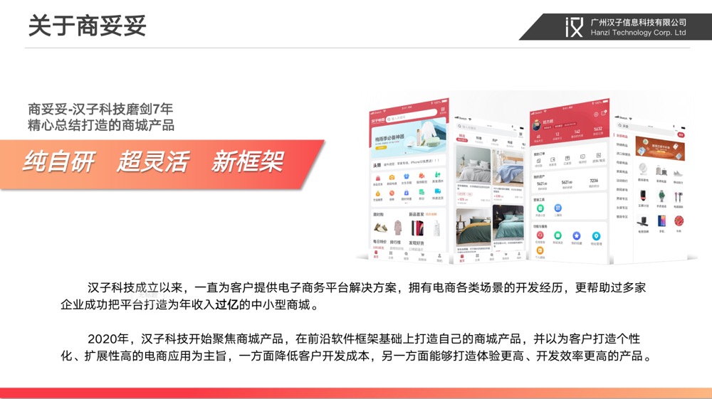 商妥妥商城系統(tǒng)正式發(fā)布