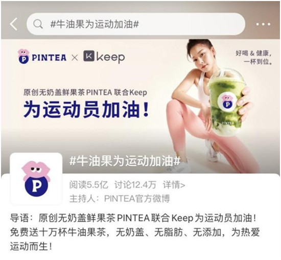 微博閱讀量破5億！廣州最大最酷最健康茶飲店P(guān)INTEA送出十萬杯牛油果茶