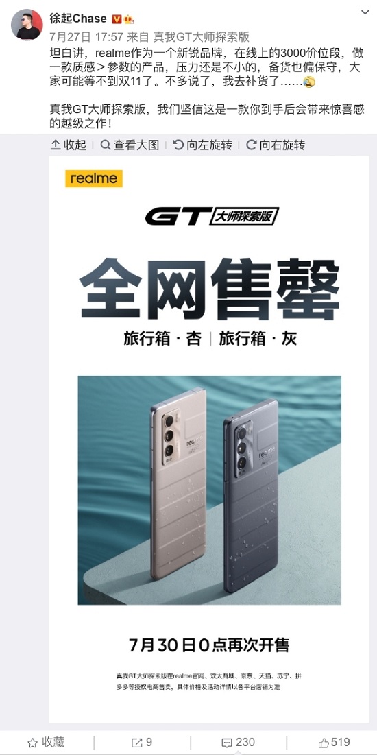 真我GT 大師探索版賣脫銷，realme推出的這款新品為何這么搶手？