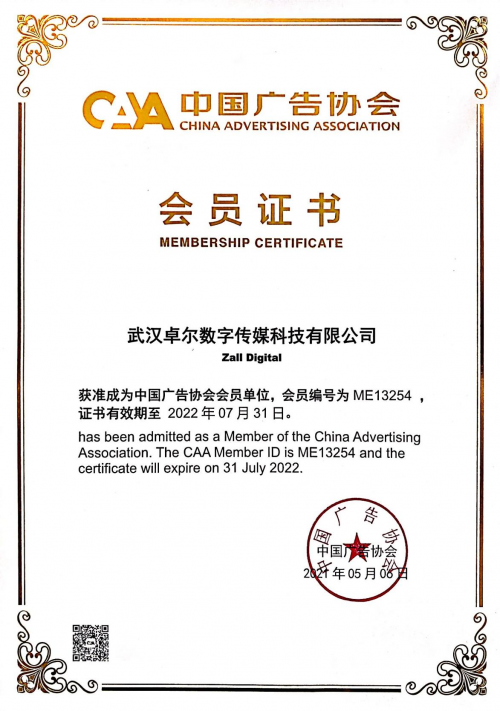 助推行業(yè)發(fā)展！卓爾數(shù)科成功加入中國三大知名協(xié)會