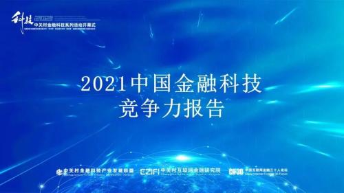 聲揚(yáng)科技榮登《2021中國金融科技競(jìng)爭(zhēng)力100強(qiáng)榜單》