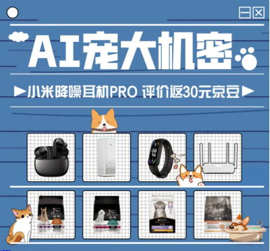 小米降噪耳機(jī)Pro評(píng)價(jià)返京豆，來(lái)京東加入小米智能品牌日夏日狂歡趴