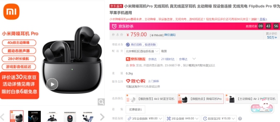 小米降噪耳機(jī)Pro評(píng)價(jià)返京豆，來(lái)京東加入小米智能品牌日夏日狂歡趴