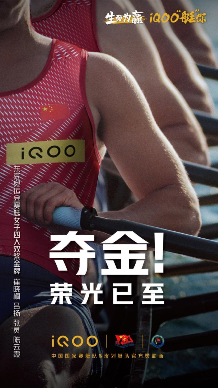 生而為贏！中國奧運(yùn)健兒不斷突破自我，iQOO開啟奪1金減1000活動