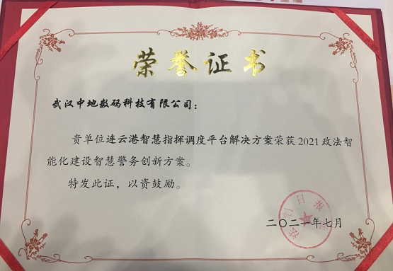 MapGIS情指勤輿一體化解決方案 ，助推警務(wù)運(yùn)行戰(zhàn)力升級