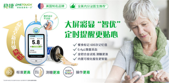 家用血糖儀選哪個(gè)好，認(rèn)準(zhǔn)測(cè)血糖利器強(qiáng)生穩(wěn)捷血糖儀