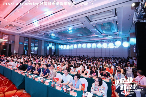 XTransfer 2021 外貿(mào)普惠金融季迭變收官，從此刻開始期待