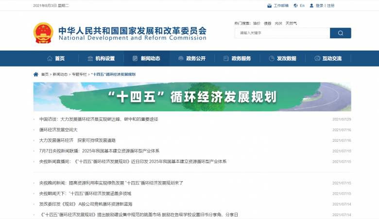 速回收平臺(tái)助推循環(huán)經(jīng)濟(jì)，推動(dòng)廢舊手機(jī)數(shù)碼循環(huán)利用