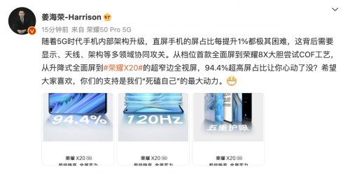 榮耀X20來了，120Hz超窄邊全視屏94.4%屏占比，視覺體驗升級