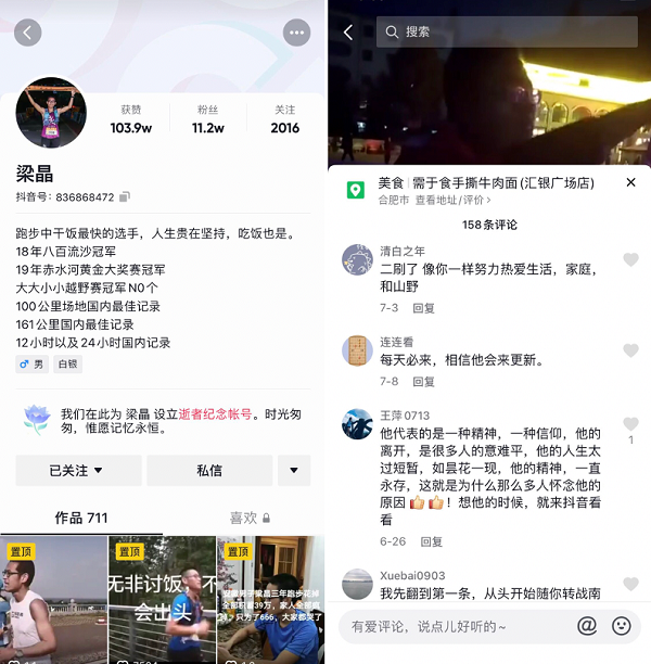 抖音上線逝者紀念賬號功能 將在個人主頁設(shè)置緬懷標志