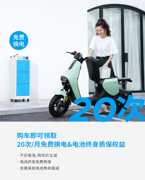 徹底告別充電煩惱，新潮換電車1499元起