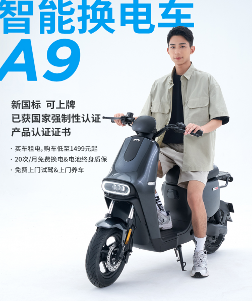 徹底告別充電煩惱，新潮換電車1499元起