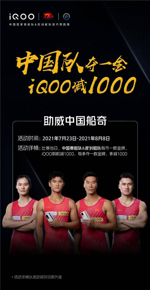 戰(zhàn)必勝，攻必?。】磇QOO手機如何一路“艇”到底？