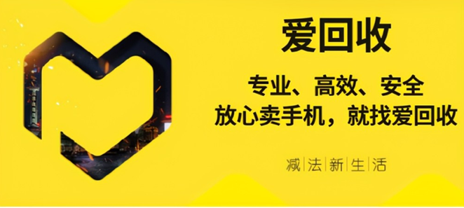 愛回收：數(shù)字化、標(biāo)準(zhǔn)化是二手3C市場(chǎng)的主旋律