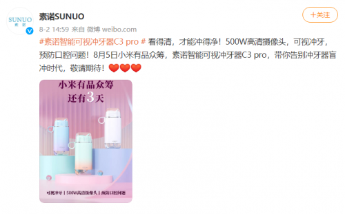 周四10點！素諾智能可視沖牙器C3 pro小米有品眾籌明天見！