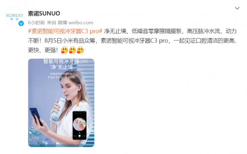 周四10點！素諾智能可視沖牙器C3 pro小米有品眾籌明天見！
