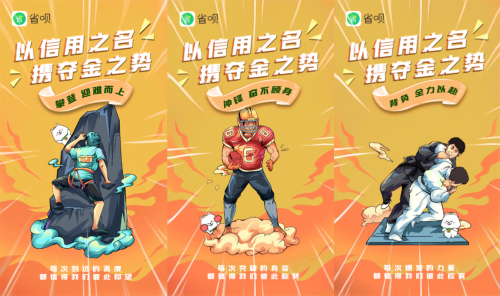 人生賽場無處不在，省唄APP助力年輕人追夢之路熠熠發(fā)光
