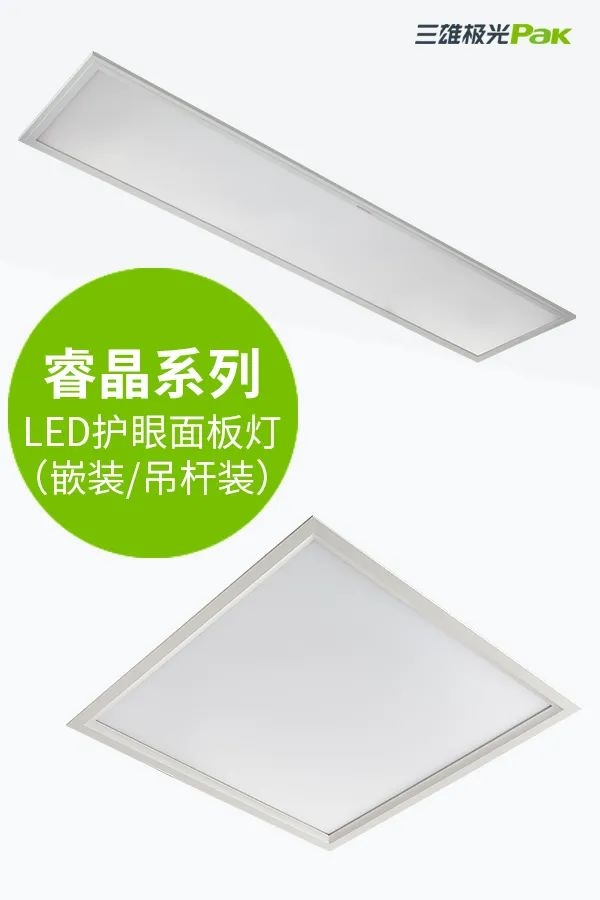 教室燈光出標(biāo)準(zhǔn)，三雄極光用光健康守護(hù)孩子成長(zhǎng)！