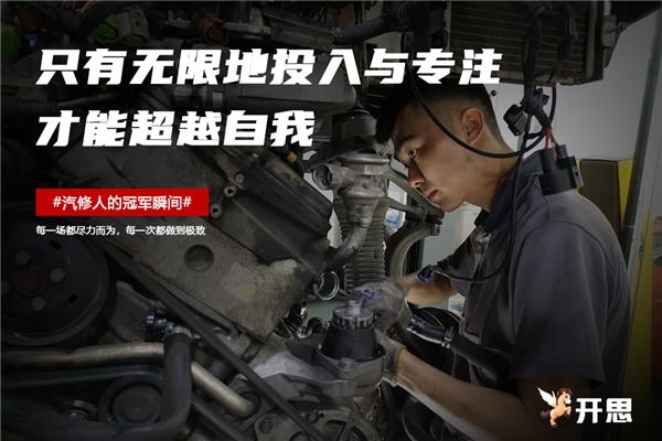 開思這組奧運海報刷屏，揭示了什么才是真正的奧運精神——汽修人