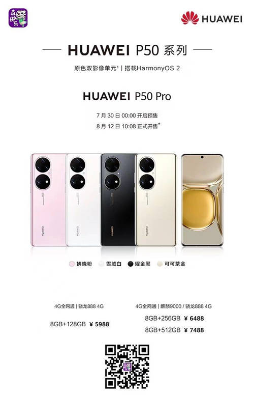華為P50 Pro震撼來襲 “真快樂”預(yù)約新機(jī)正當(dāng)時